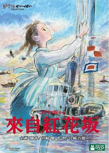來自紅花坂 (BD)