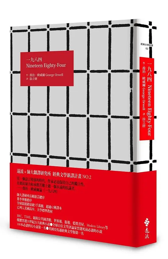 一九八四