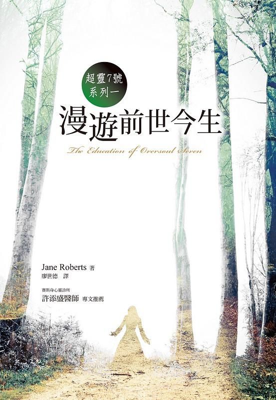 超靈7號系列 一: 漫遊前世今生