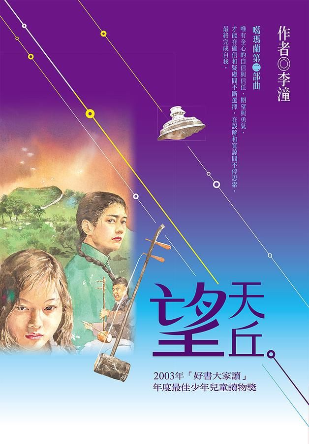 望天丘