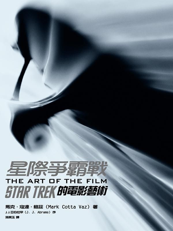 星際爭霸戰的電影藝術