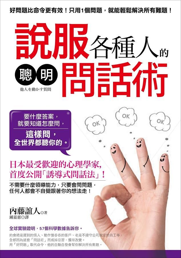 說服各種人的聰明問話術