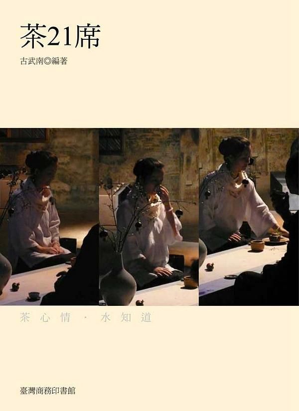 茶21席