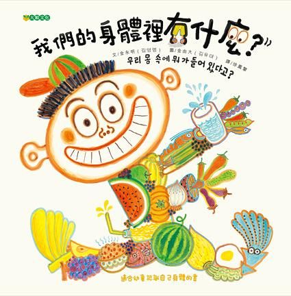 我們的身體裡有什麼?