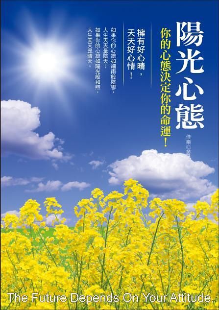 陽光心態