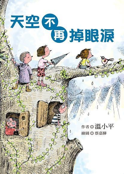 天空不再掉眼淚