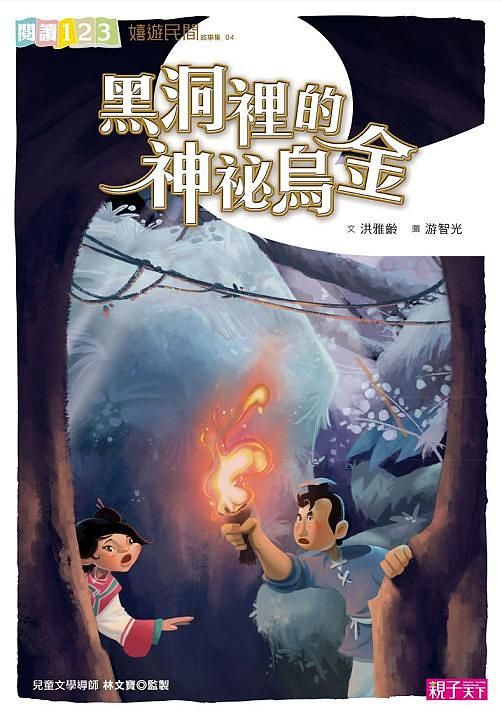 黑洞裡的神祕烏金