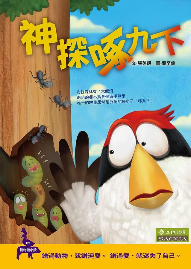 神探啄九下