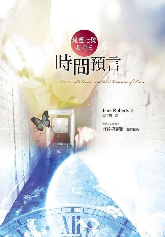 超靈七號系列三: 時間預言