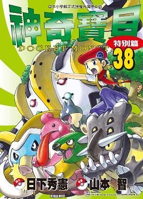神奇寶貝特別篇 38
