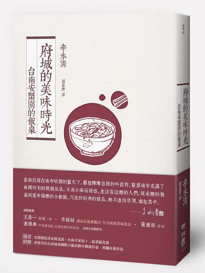 府城的美味時光: 台南安閑園的飯桌