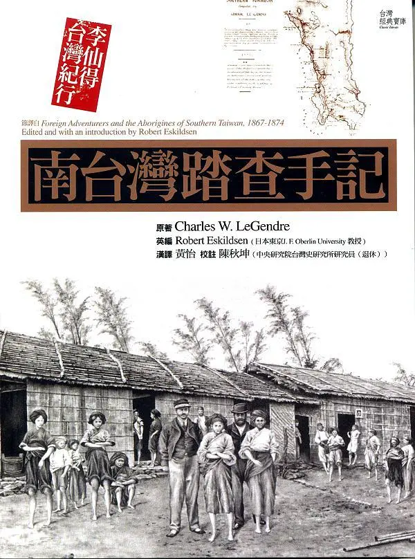 南台灣踏查手記: 李仙得台灣紀行