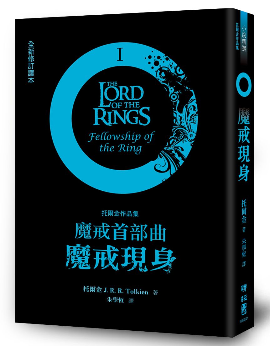 魔戒首部曲: 魔戒現身