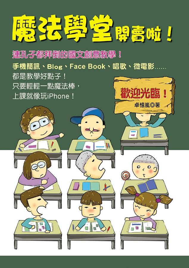 魔法學堂開賣啦!