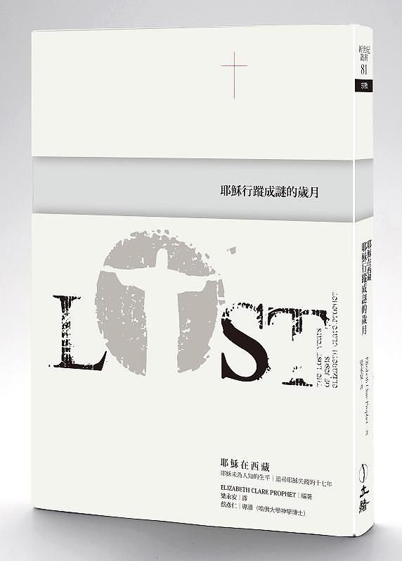 耶穌在西藏: 耶穌行蹤成謎的歲月