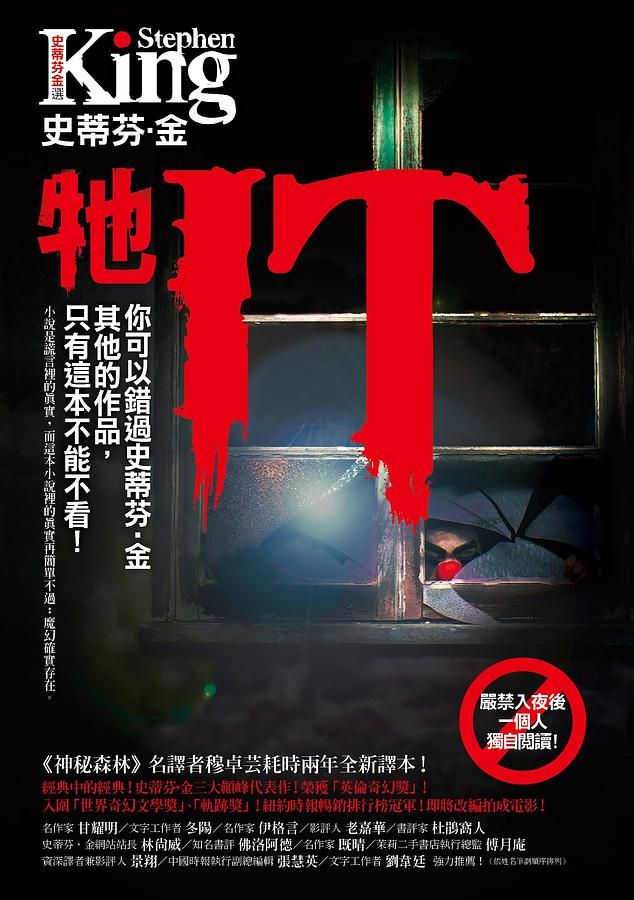 牠 (電影書衣戰慄版)