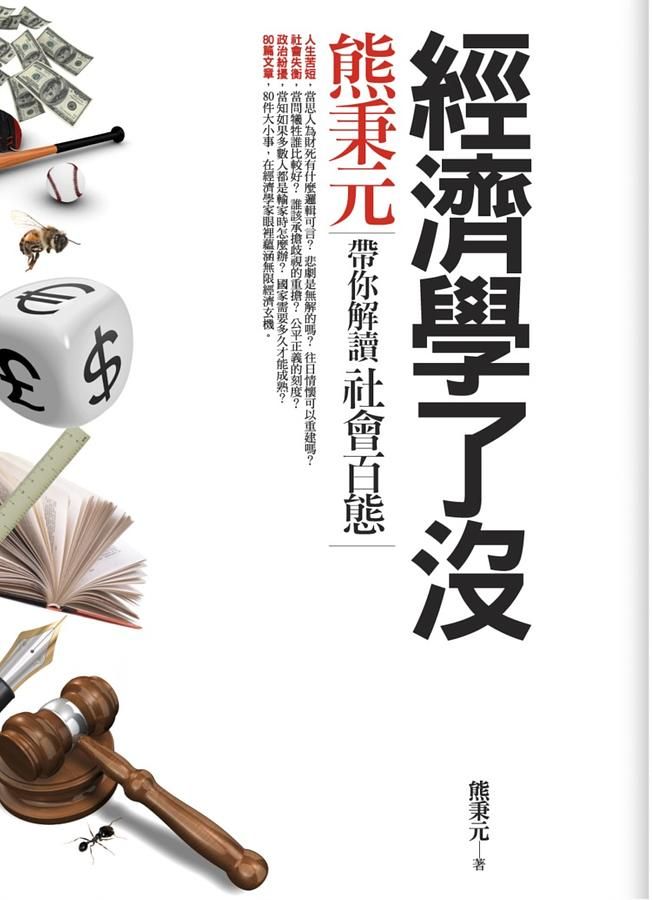 經濟學了沒