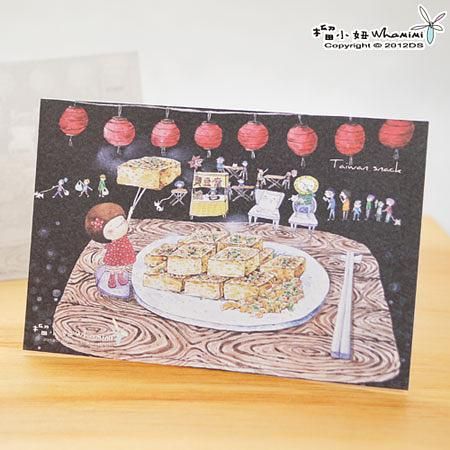 榴小妞明信片/小吃05/臭豆腐