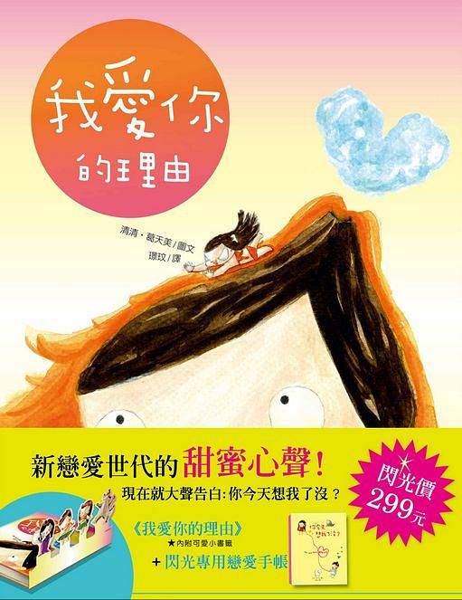 我愛你的理由套書 (2冊合售): 我愛你的理由+你今天想我了沒: Our Love Story戀愛手帳?