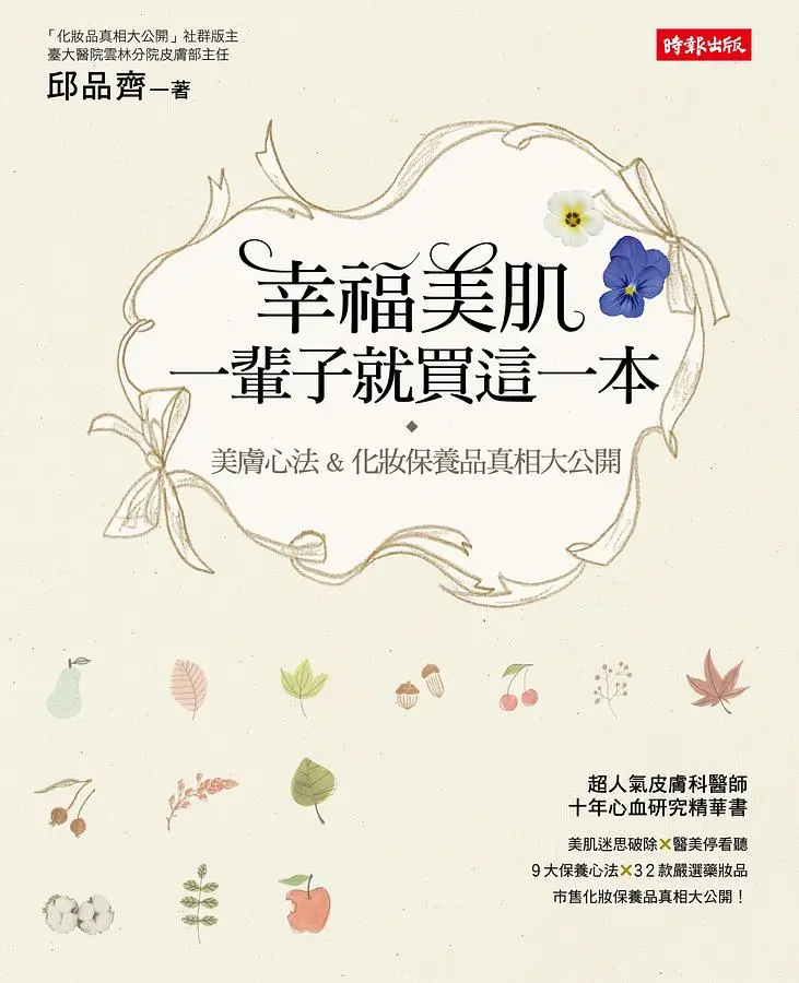 醫師的美膚心法
