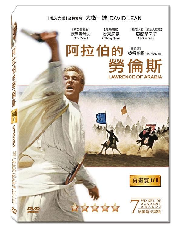 阿拉伯的勞倫斯