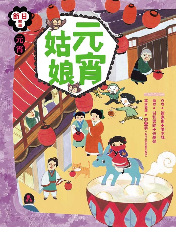 元宵: 元宵姑娘