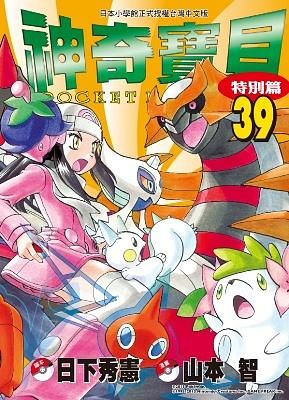神奇寶貝特別篇 39
