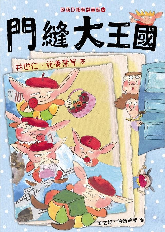 門縫大王國