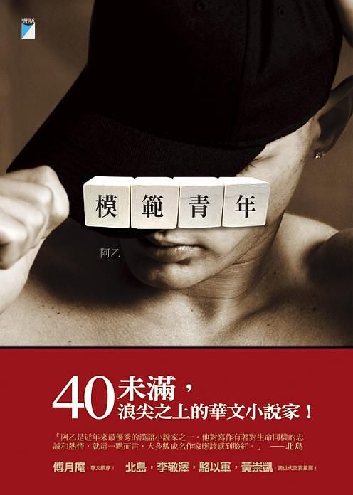 模範青年