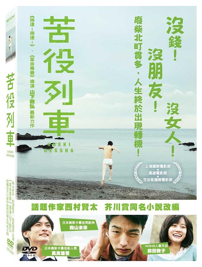 苦役列車