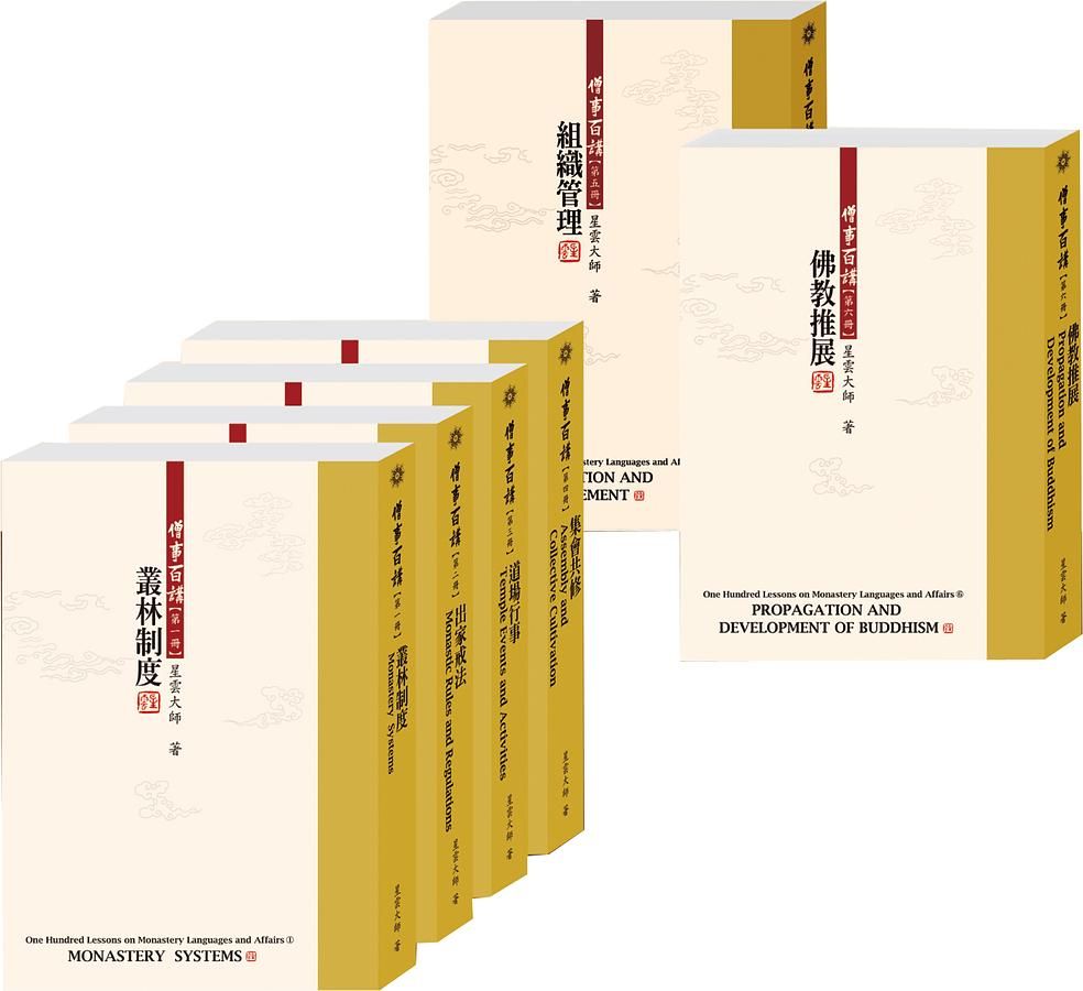 僧事百講 1-6 (6冊合售)