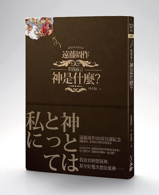 對我而言神是什麼?