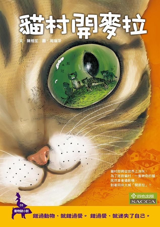 貓村開麥拉