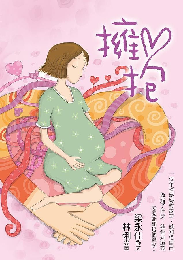 擁抱