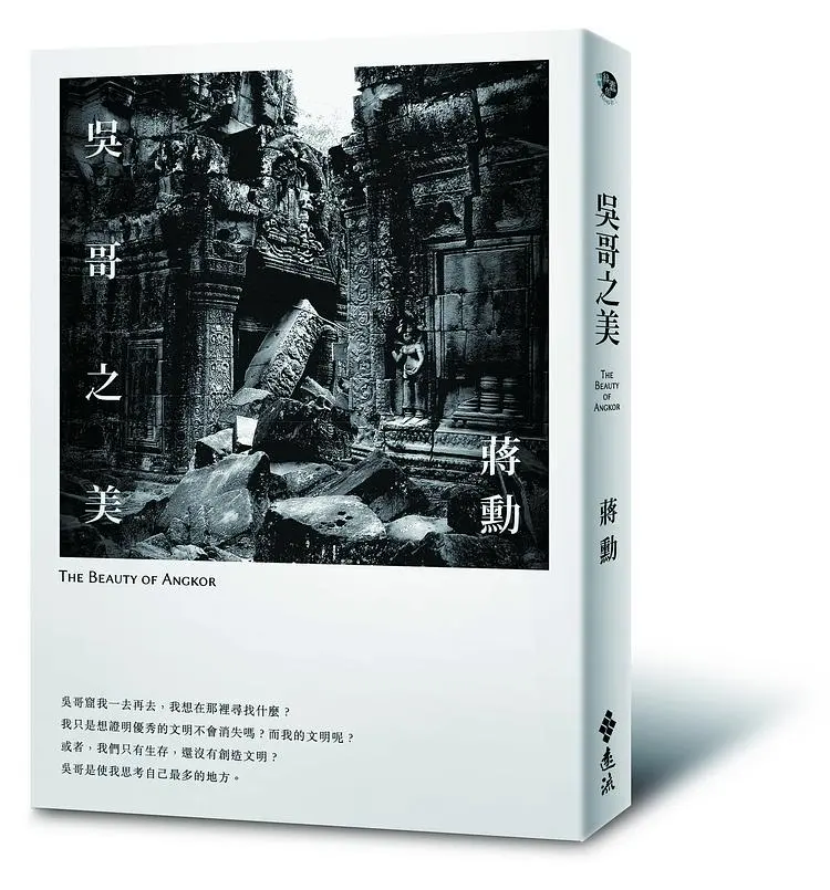 吳哥之美 (2版)
