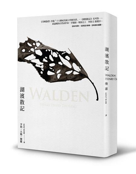 湖濱散記