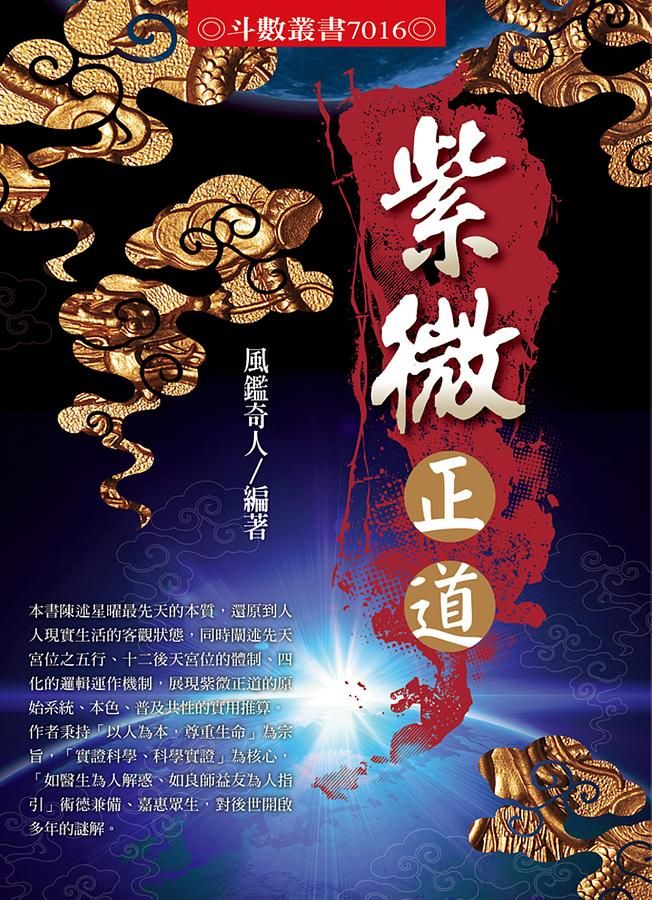 紫微正道