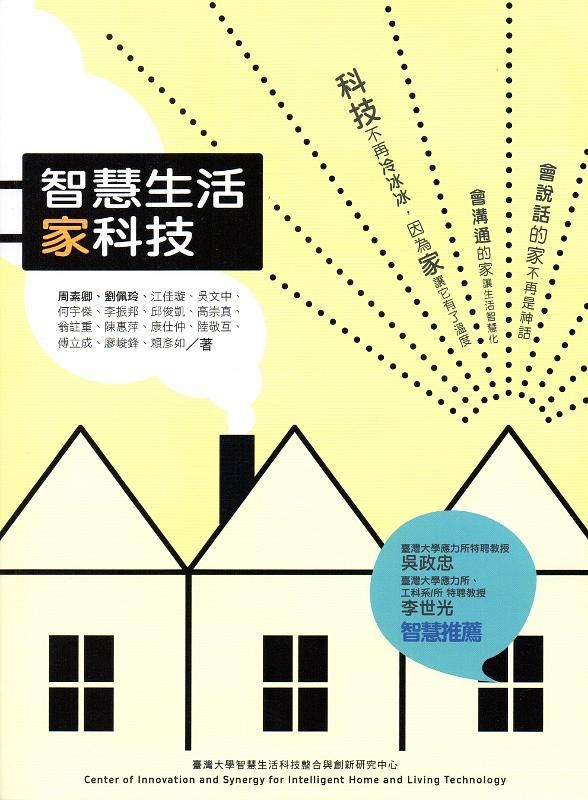 智慧生活家科技