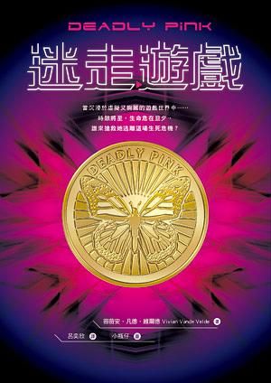 迷走遊戲
