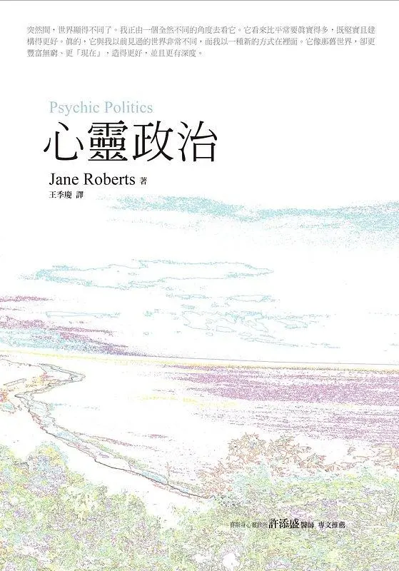 心靈政治