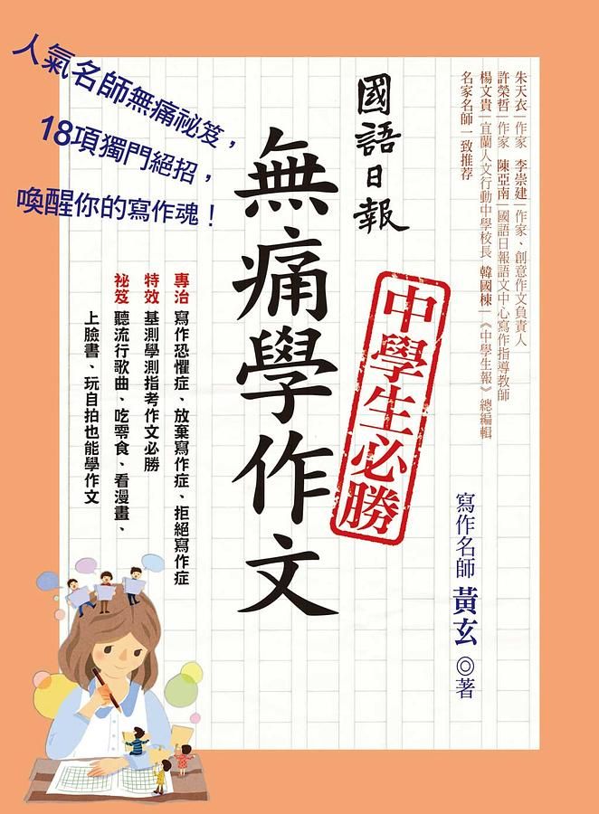 無痛學作文: 中學生必勝
