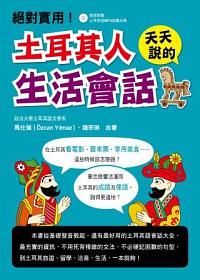 土耳其人天天說的生活會話! (附MP3)