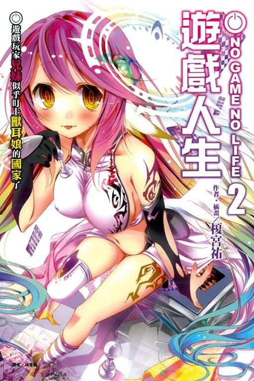 NO GAME NO LIFE遊戲人生 2: 遊戲玩家兄妹似乎盯上獸耳女的國家了