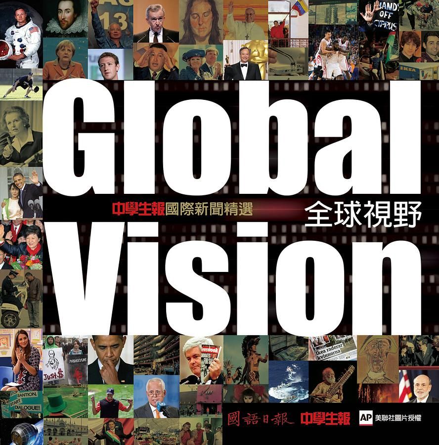 Global Vision全球視野: 中學生報國際新聞 (附2CD)