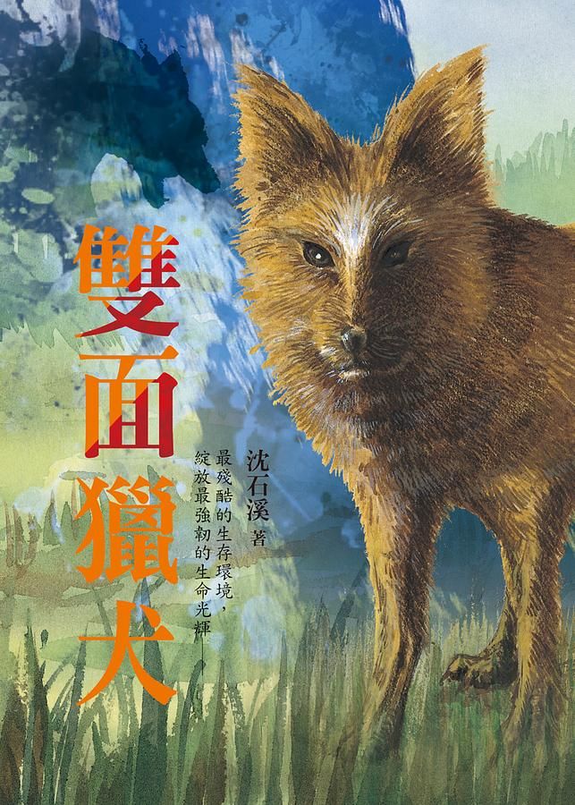 雙面獵犬