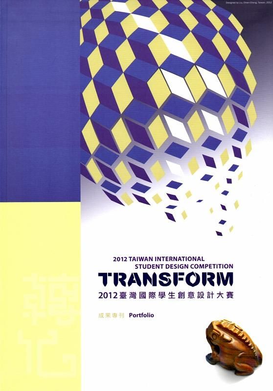 臺灣國際學生創意設計大賽成果專刊 (2012)