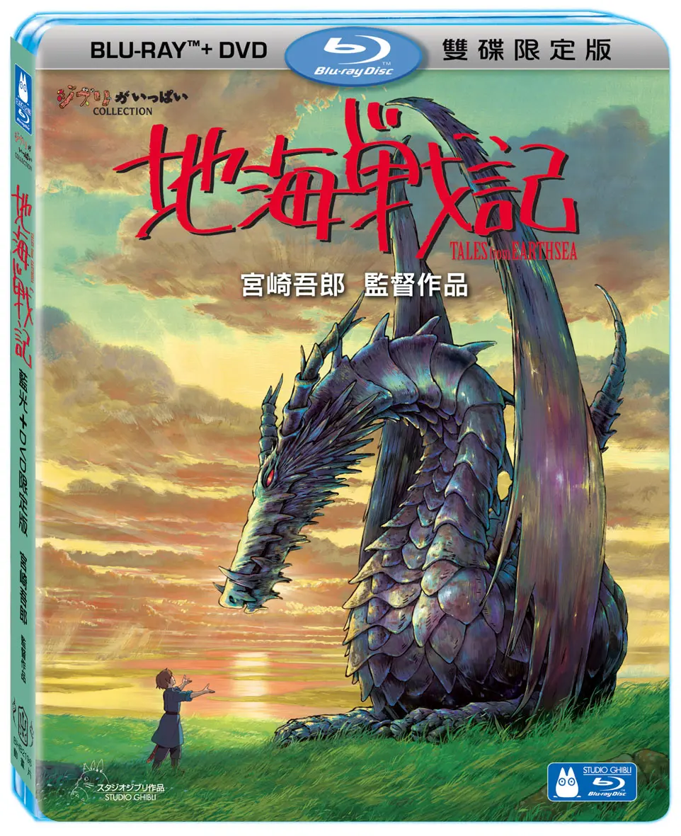 地海戰記 (BD+DVD/限定版)