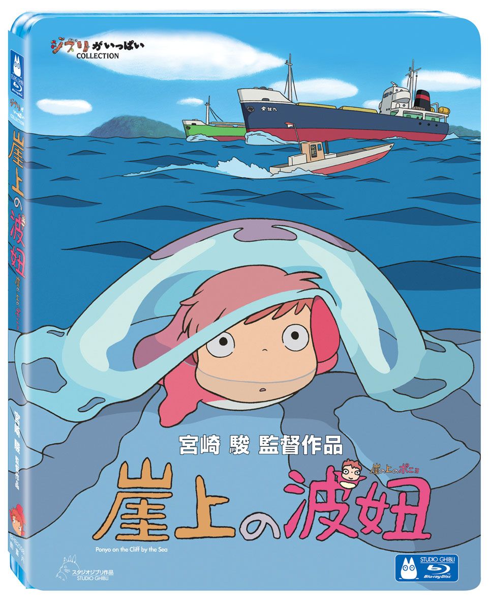 崖上的波妞 (BD)
