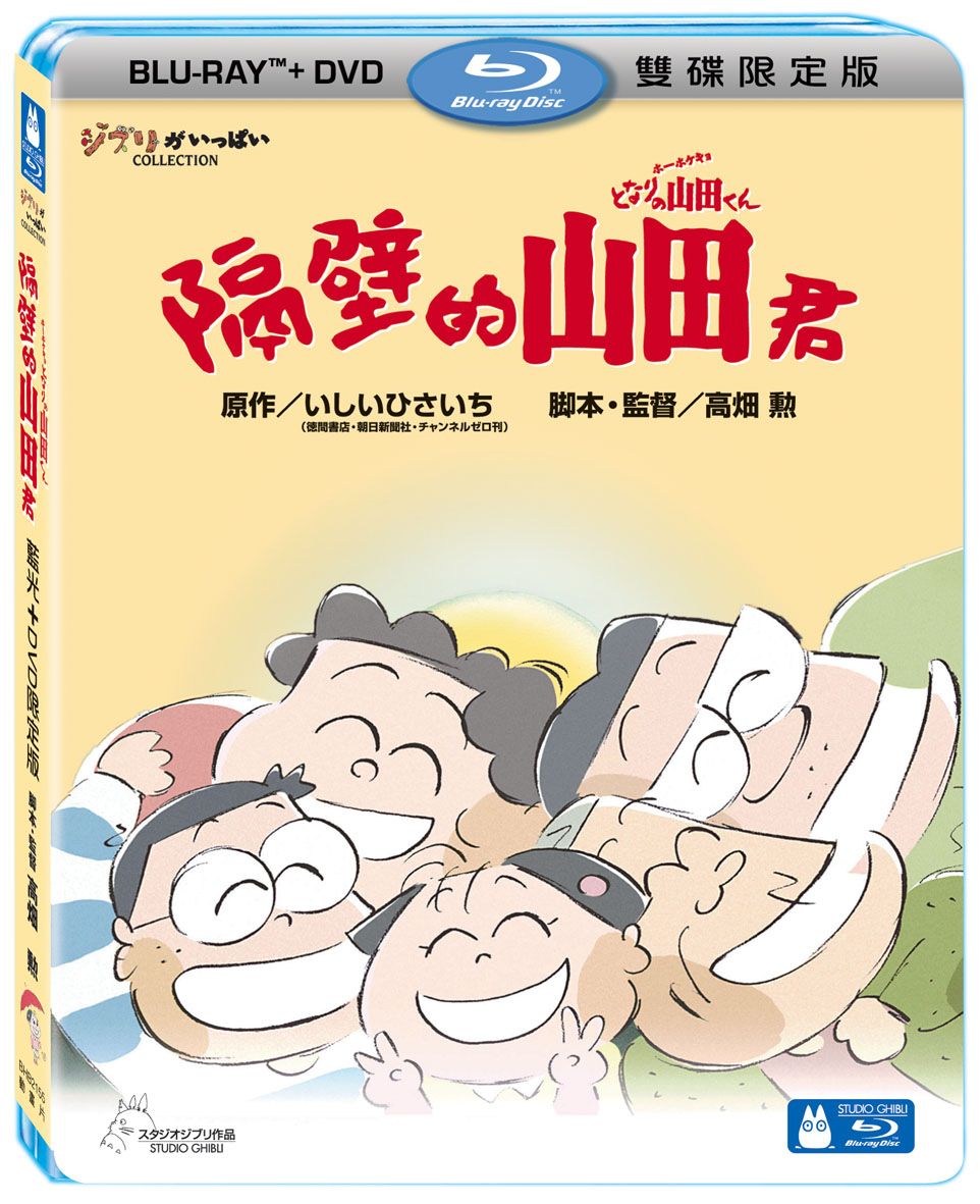 隔壁的山田君 (BD+DVD/限定版)