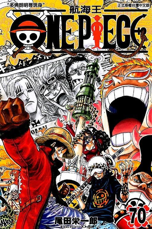 ONE PIECE航海王 70